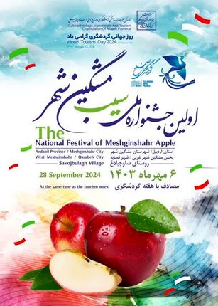 مشگین‌شهر میزبان جشنواره ملی سیب