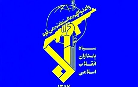 بیانیه سپاه پاسداران در واکنش به معامله قرن ترامپ
