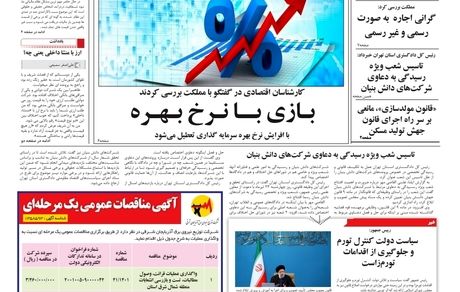 روزنامه مملکت/ ۱۱ مرداد ۱۴۰۱