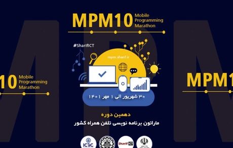 جزئیات ثبت نام در دهمین ماراتون برنامه‌نویسی تلفن همراه کشور