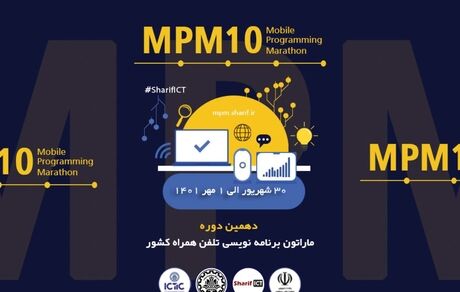 جزئیات ثبت نام در دهمین ماراتون برنامه‌نویسی تلفن همراه کشور