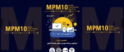 جزئیات ثبت نام در دهمین ماراتون برنامه‌نویسی تلفن همراه کشور