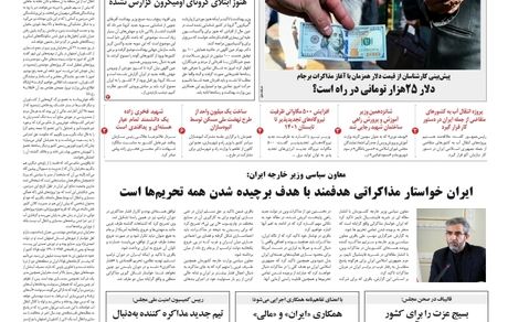 روزنامه مملکت/ ۸ آذر ۱۴۰۰