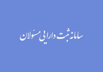 
کریمی مرید: در صورت عدم اظهار دارایی، امضای مسئولان فاقد اعتبار است
