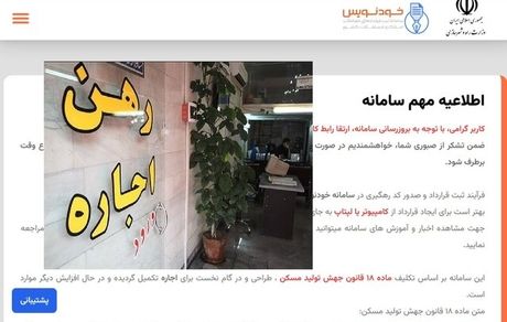 الزامی شدن ثبت قرارداد اجاره در سامانه خودنویس