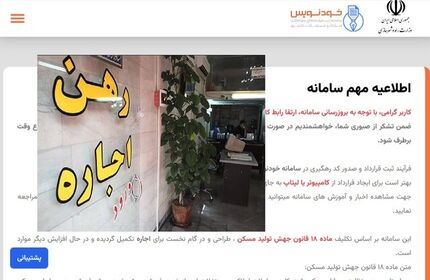 الزامی شدن ثبت قرارداد اجاره در سامانه خودنویس