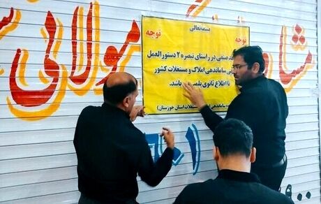 ۳۰ واحد مشاور املاک در مشهد پلمب شد