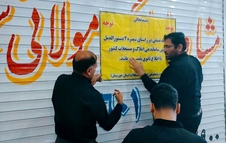 ۳۰ واحد مشاور املاک در مشهد پلمب شد