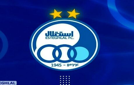 اعلام جزئیات عرضه سهام باشگاه استقلال 