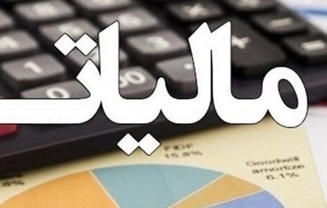 مالکان کدام خودروها و خانه‌ها معاف از مالیات هستند؟