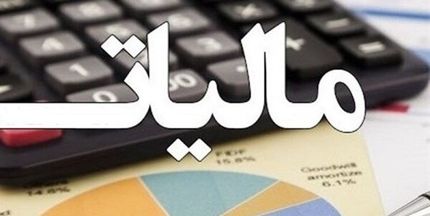 مالکان کدام خودروها و خانه‌ها معاف از مالیات هستند؟