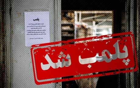 پلمب ۳ مرکز غیرمجاز زیبایی در آبادان