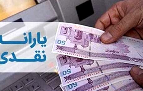 واریز یارانه ۶۸۰هزار تومانی تا پایان هفته