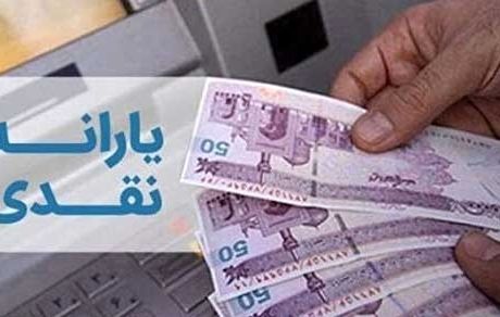 واریز یارانه ۶۸۰هزار تومانی تا پایان هفته