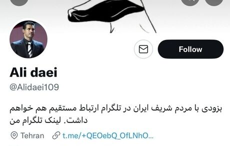 علی دایی: صفحه‌ای در توییتر و تلگرام ندارم