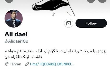 علی دایی: صفحه‌ای در توییتر و تلگرام ندارم