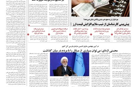 روزنامه مملکت/ ۲۱ مهر ۱۴۰۰