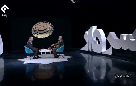 آغاز پخش فصل سوم برنامه تلویزیونی «ملک سلیمان» ویژه سردار شهید سلیمانی