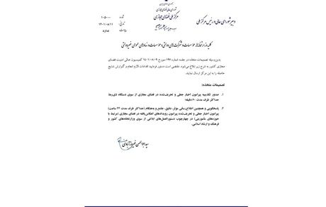 اطلاعیه مرکز ملی فضای مجازی برای مقابله با اخبار جعلی: ظرف ۶۰ دقیقه تکذیبیه منتشر شود