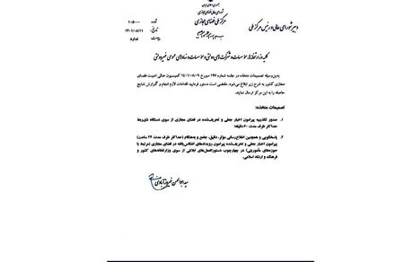 اطلاعیه مرکز ملی فضای مجازی برای مقابله با اخبار جعلی: ظرف ۶۰ دقیقه تکذیبیه منتشر شود