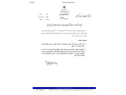 اطلاعیه مرکز ملی فضای مجازی برای مقابله با اخبار جعلی: ظرف ۶۰ دقیقه تکذیبیه منتشر شود