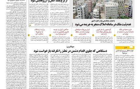 روزنامه مملکت/ ۲۴ فروردین ۱۴۰۰