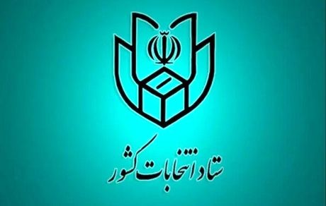 آغاز پیش‌ثبت‌نام از داوطلبان نمایندگی میان‌دوره‌ای مجلس
