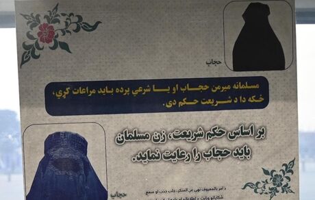 برکناری زنان بی‌حجاب در افغانستان / موبایل در دانشگاه برای دختران ممنوع شد