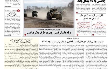 روزنامه مملکت/ ۷ اسفند ۱۴۰۰