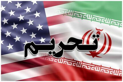 تحریم‌های جدید آمریکا علیه ۱۳ نهاد و فرد ایرانی
