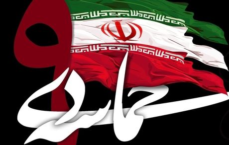 قطعنامه پایانی یوم الله ۹ دی قرائت شد