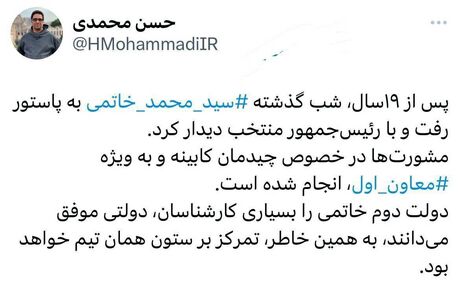حضور محمد خاتمی در پاستور بعد از ۱۹ سال به منظور دیدار با رئیس جمهور منتخب