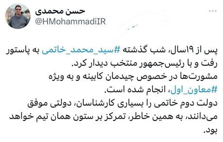 حضور محمد خاتمی در پاستور بعد از ۱۹ سال به منظور دیدار با رئیس جمهور منتخب