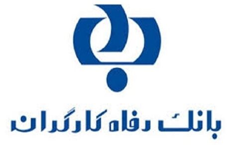 فرایند پرداخت تسهیلات بدون ضامن به بازنشستگان سازمان تامین