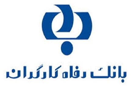 فرایند پرداخت تسهیلات بدون ضامن به بازنشستگان سازمان تامین