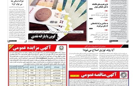 روزنامه مملکت/ ۸ خرداد ۱۴۰۱