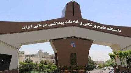 تغییر سامانه فارغ‌التحصیلی دانشجویان علوم پزشکی ایران