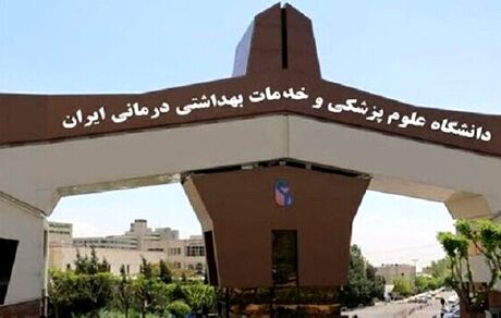 تغییر سامانه فارغ‌التحصیلی دانشجویان علوم پزشکی ایران
