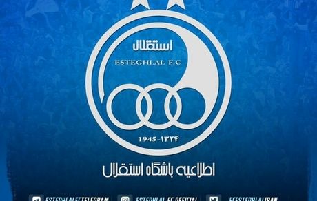 بیانیه پیشکسوتان استقلال و درخواست از وزیر ورزش