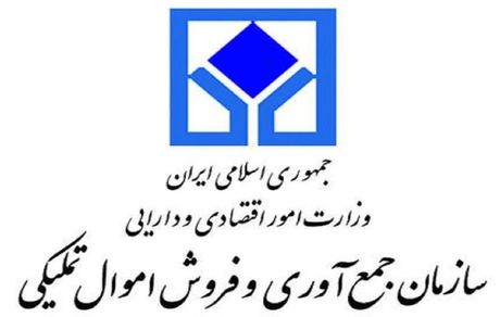 فردا سه‌شنبه آغاز مزایده اموال تملیکی در سال جدید