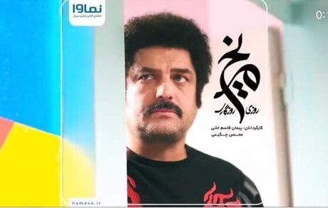 توضیحات پلتفرم حذف‌کننده سریال «روزی روزگاری مریخ» پیمان قاسم‌خانی