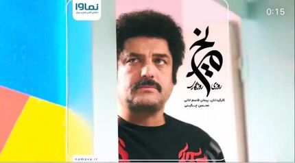 توضیحات پلتفرم حذف‌کننده سریال «روزی روزگاری مریخ» پیمان قاسم‌خانی