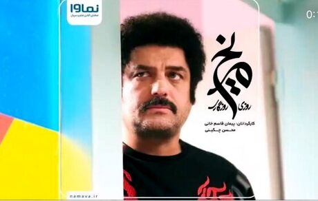 توضیحات پلتفرم حذف‌کننده سریال «روزی روزگاری مریخ» پیمان قاسم‌خانی