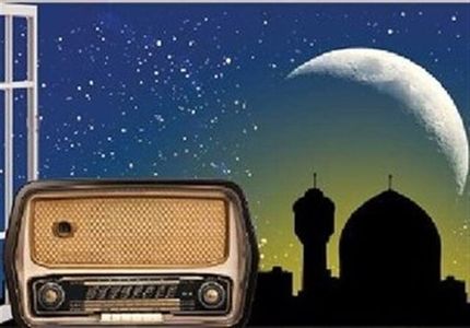 اعلام برنامه‌های رادیویی در ماه رمضان