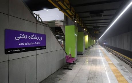ایستگاه مترو ورزشگاه تختی افتتاح شد