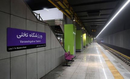 ایستگاه مترو ورزشگاه تختی افتتاح شد