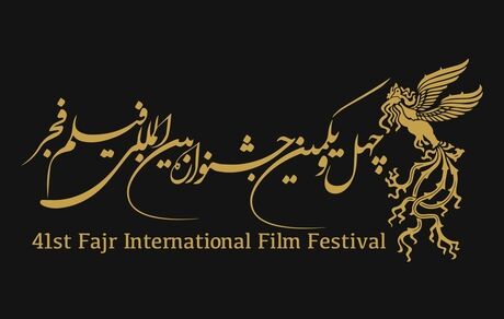 انتشار جدول اکران سینماهای مردمی جشنواره چهل و یکم فیلم فجر