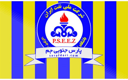
افشاگری باشگاه پارس جنوبی درباره لغو سفر استقلال به جم

