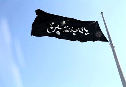 بزرگترین پرچم عزای حسینی در باغ هنر تهران برافراشته شد
