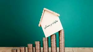 ثبت املاک در سامانه ثبت املاک الزامی شد